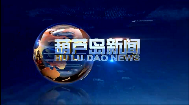 葫蘆島水泵廠有限公司接受葫蘆島市電視臺采訪，分享水泵企業生產最新動態
